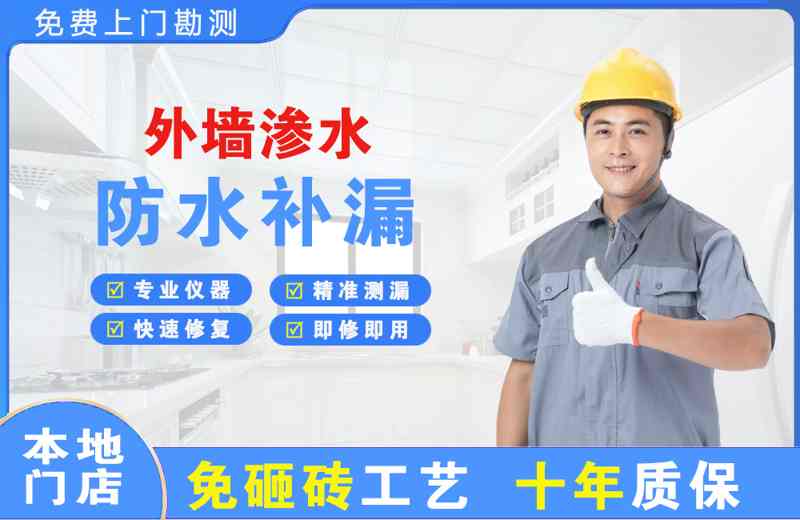 扬中外墙渗水维修