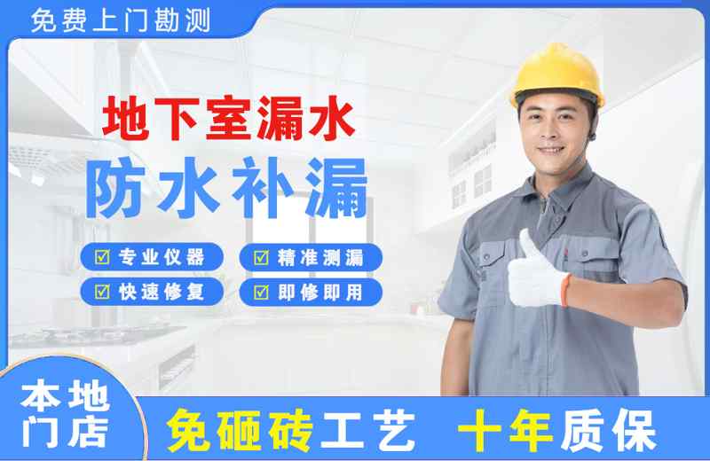 扬中地下室漏水维修